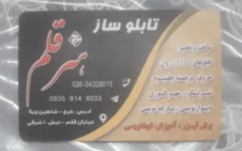 تابلو ساز هنر قلم