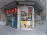 سوپرموادغذایی وکیلی