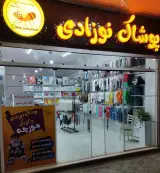 پوشاک نوزادی مورچه