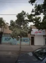 فروشگاه خانه ایرانی