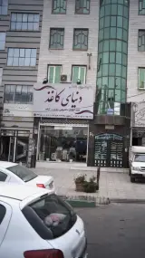 دنیای کاغذ