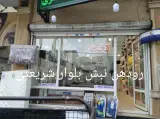 تشک رویال