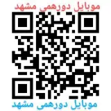 موبایل دورهمی