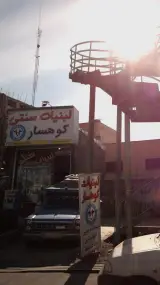 لبنیات سنتی کوهسار