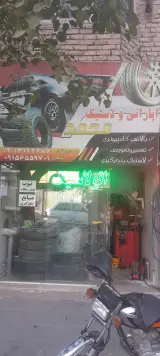 آپاراتی و لاستیک محمد در مشهد
