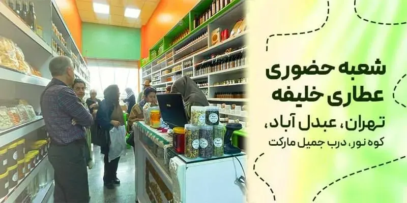 عطاری خلیفه (شعبه مرکزی)
