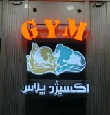 باشگاه بدنسازی اکسیژن پلاس