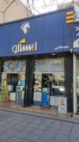 ایساکو فلاحی