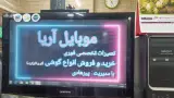 موبایل آریا