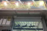 مبلمان راحتی امیرعلی