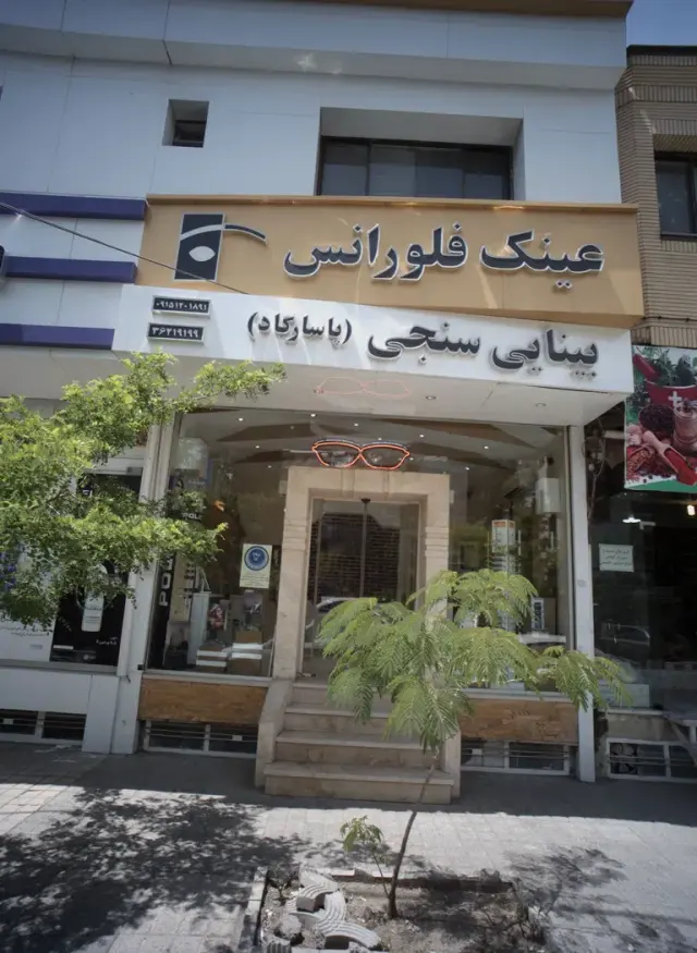 عینک فلورانس