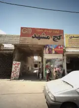 گچ مشهد