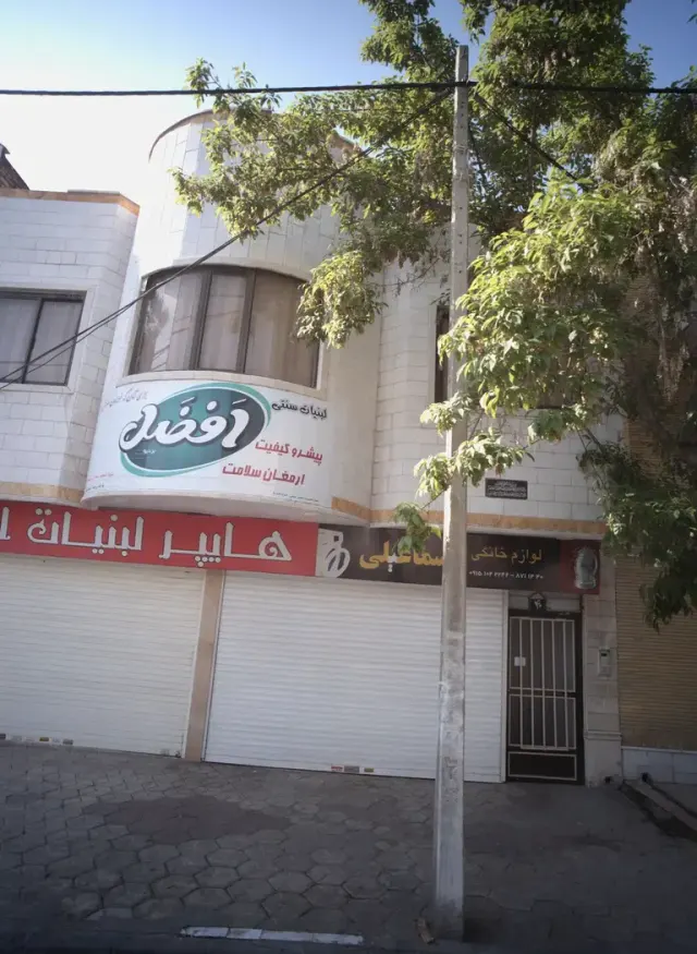 لوازم خانگی اسماعیلی