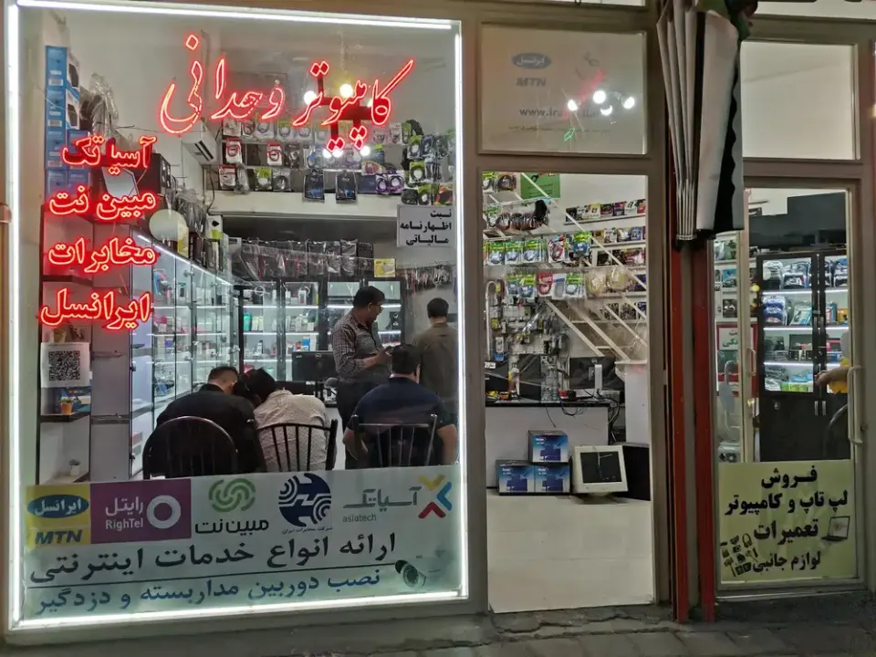 خدمات کامپیوتر وحدانی (vahdanipc)