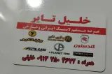 خلیل تایر