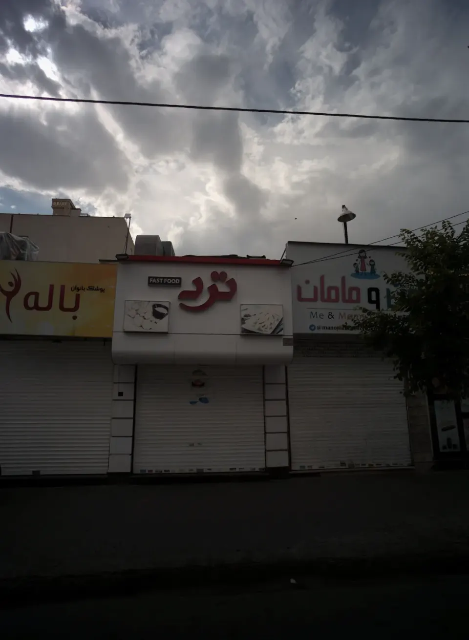 فروشگاه پوشاک من و مامان