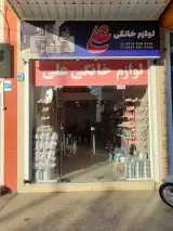 لوازم خانگی علی