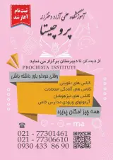 آموزشگاه علمی دخترانه پروچیستا