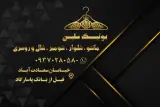 بوتیک سلین