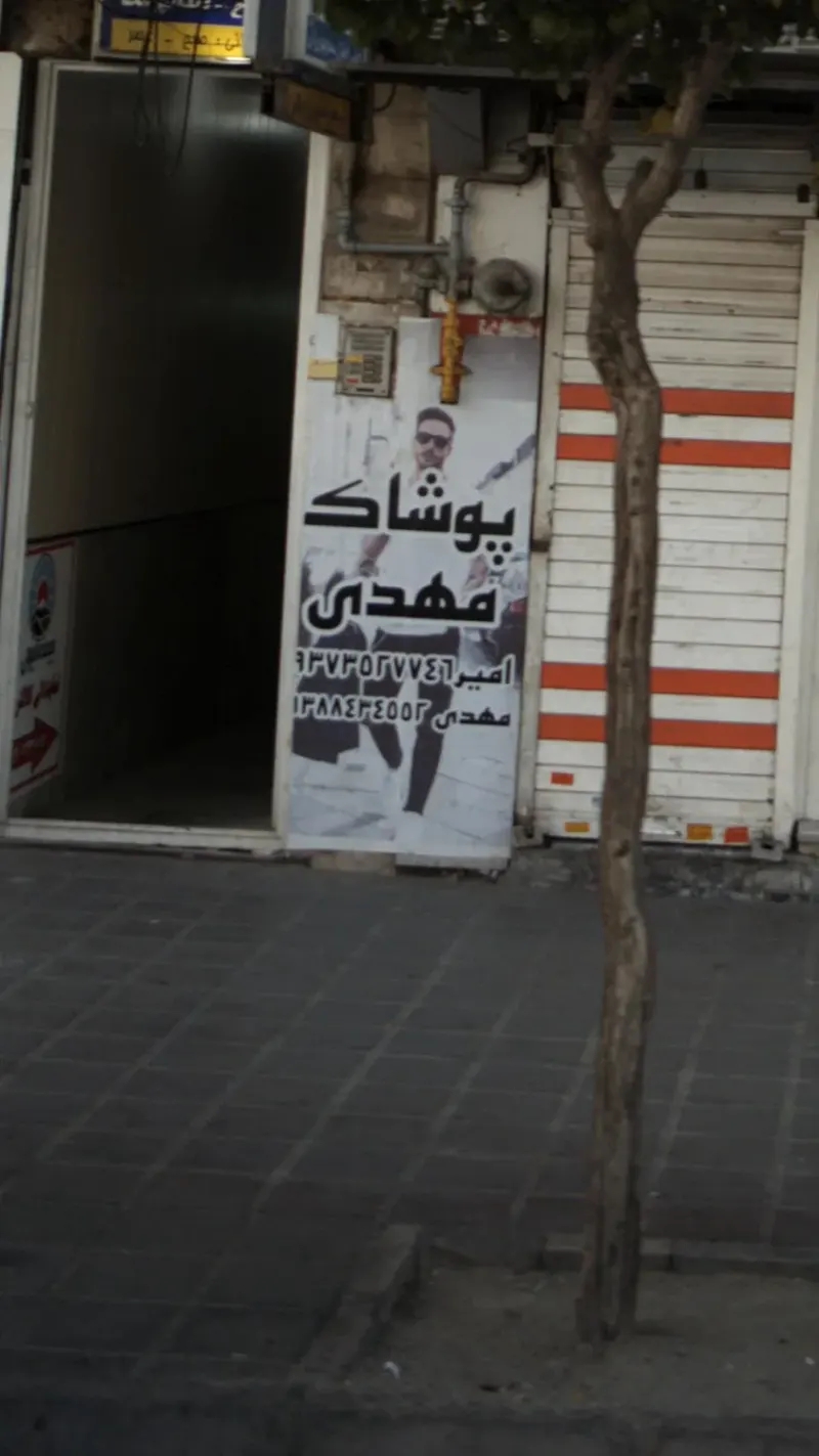 پوشاک مهدی