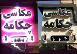 تابلوسازی ویوساز