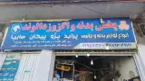 پخش بدنه و اگزوز دالوند