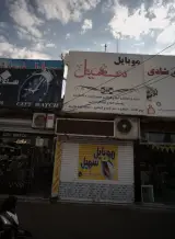 موبایل سهیل