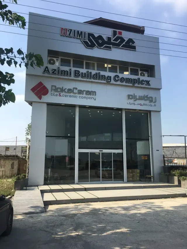 کلینیک ساختمانی عظیمی