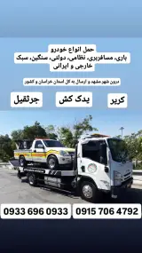 امداد خودرو و یدک کش فرشید