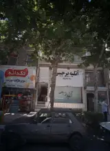 سوپر مارکت شهر شب