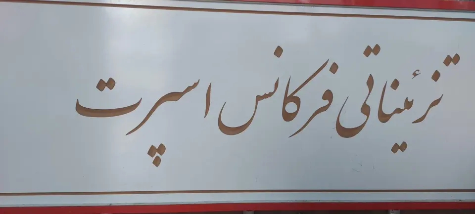 تزیینات خودرو فرکانس اسپورت