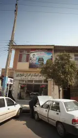 کاشی و سرامیک برادران ذبیح پور