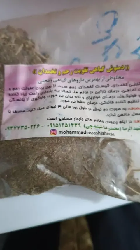 عطاری مشهد الرضا