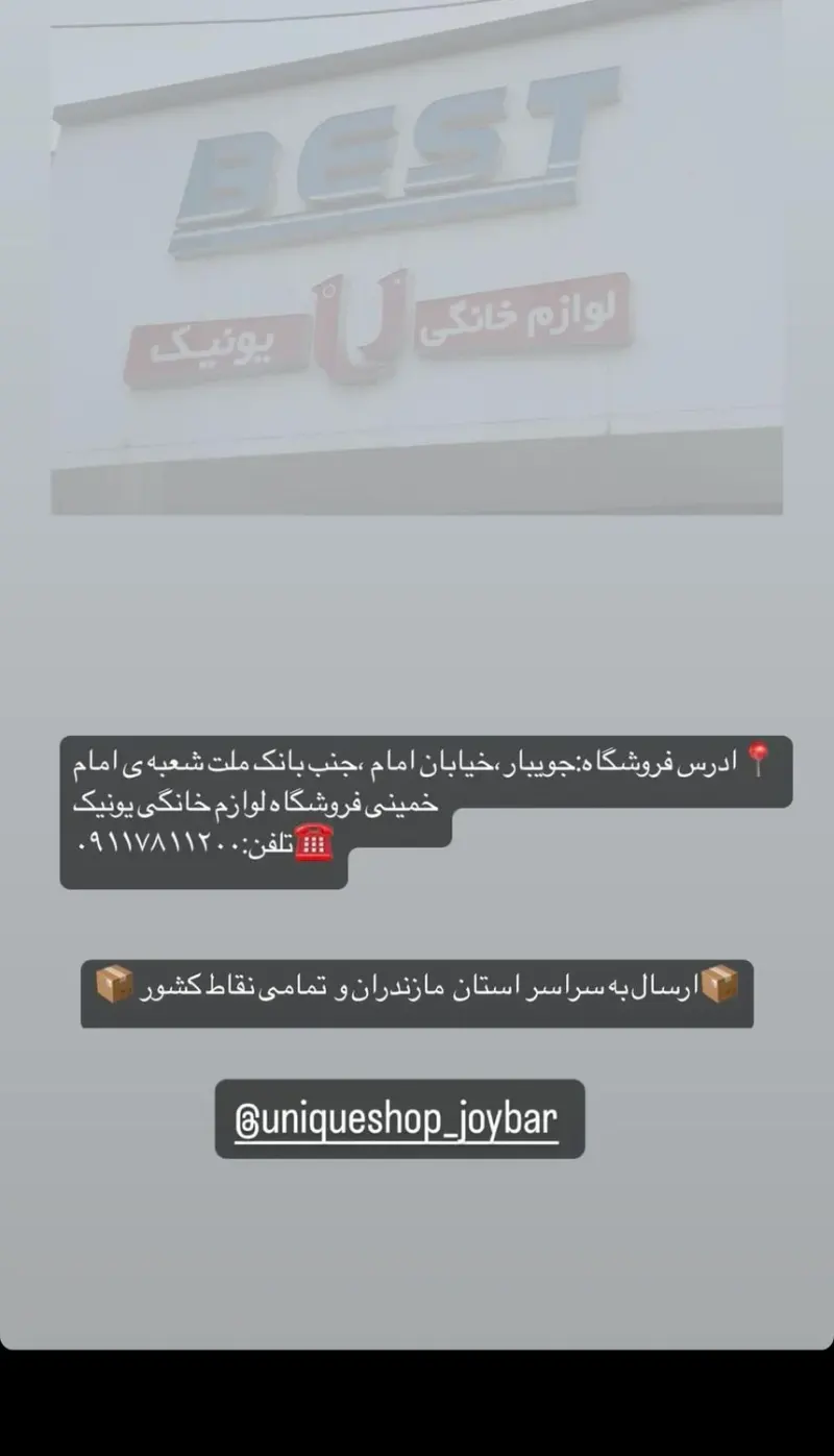 فروشگاه لوازم خانگی یونیک