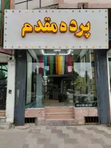 گالری پرده مقدم