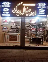 اورجینال یدک