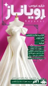 خانه عروس رویاناز