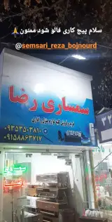 سمساری رضا