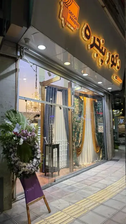 پرده فروشی در ساری