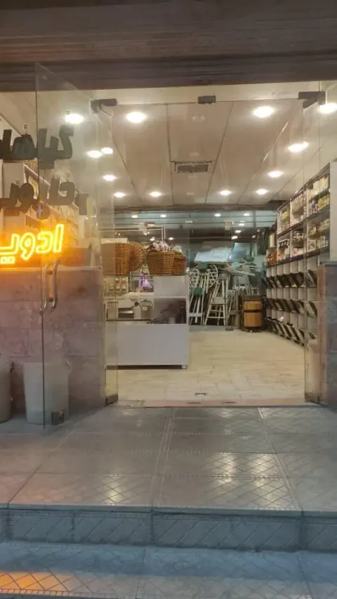عطاری مهر گیاه