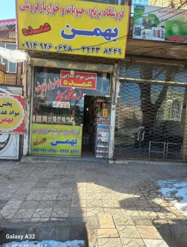 فروشگاه موادغذایی کوثر