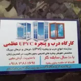 کارگاه درب و پنجره عظمی