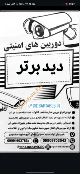 دوربین مداربسته دید برتر