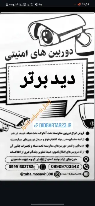 دوربین مداربسته دید برتر