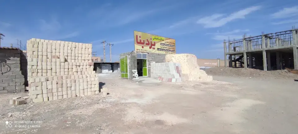 مصالح ساختمانی فاضلی شعبه یزدبنا