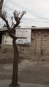 فروشگاه مصالح ساختمانی فریدی