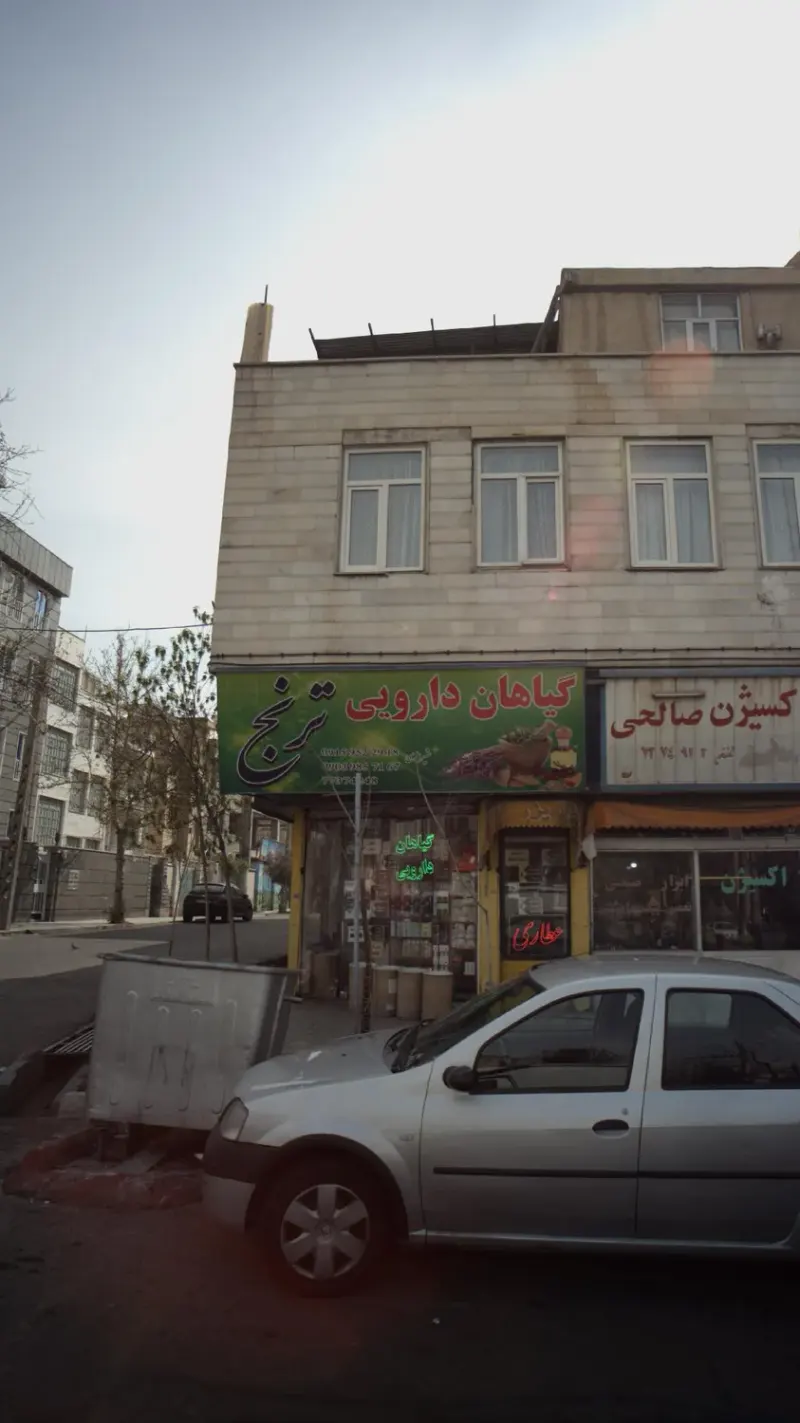 گیاهان دارویی ترنج