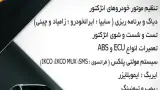 تعمیرگاه تخصصی تون آپ