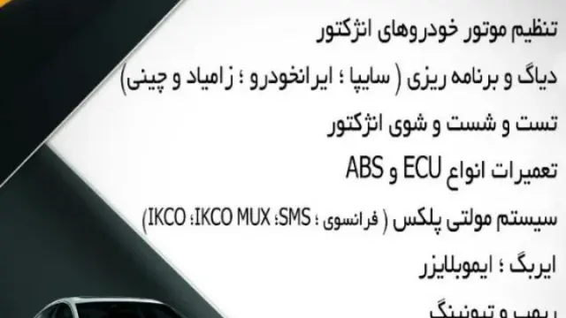 تعمیرگاه تخصصی تون آپ