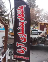 باشگاه بدنسازی آرنا